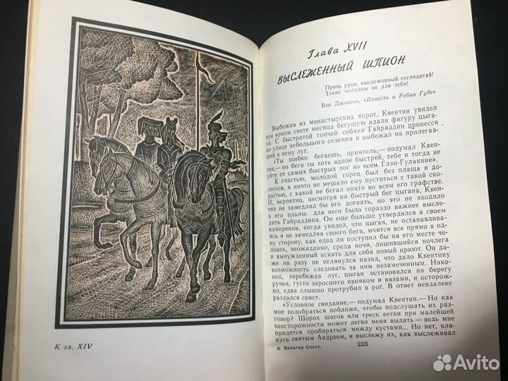 Квентин Дорвард, Вальтер Скотт, 1979