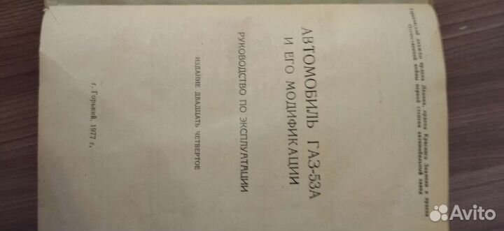 Инструкция по эксплуатации газ 53А