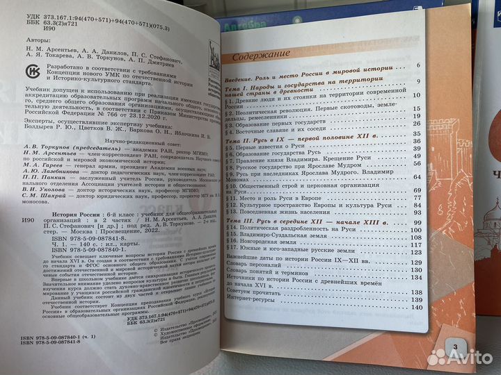 История России 6 класс Арсентьев