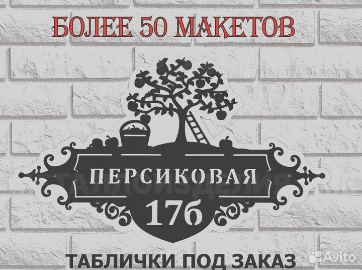 Адресные таблички на дом