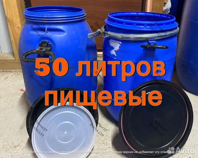 Бочки пластиковые 50л бу