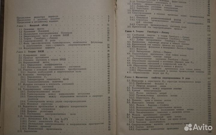 Введение в сверхпроводимость