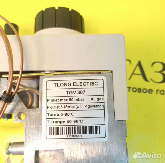 Автоматика, газовый клапан TGV 307 замена Евросит