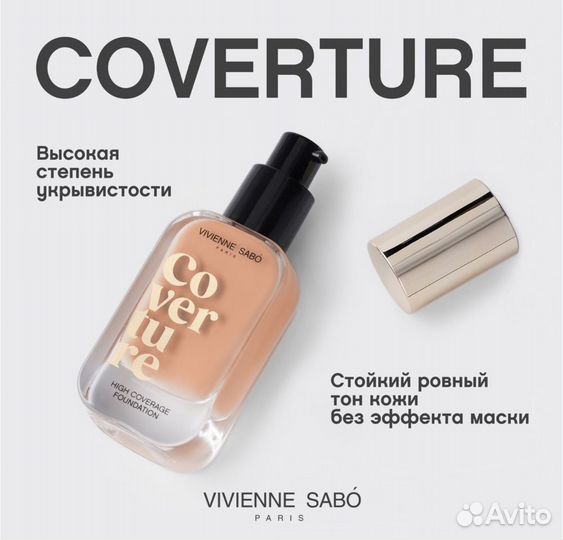 Vivienne sabo Тональный крем Coverture, 01,02,03