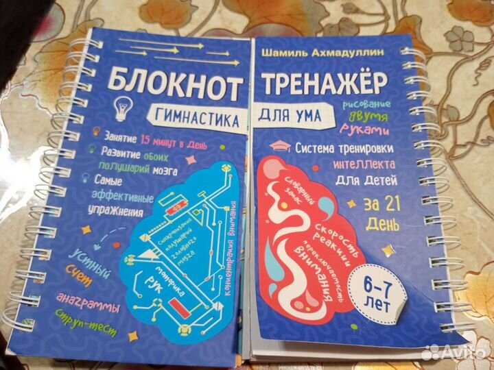 Блокнот тренажёр Ахмадуллина