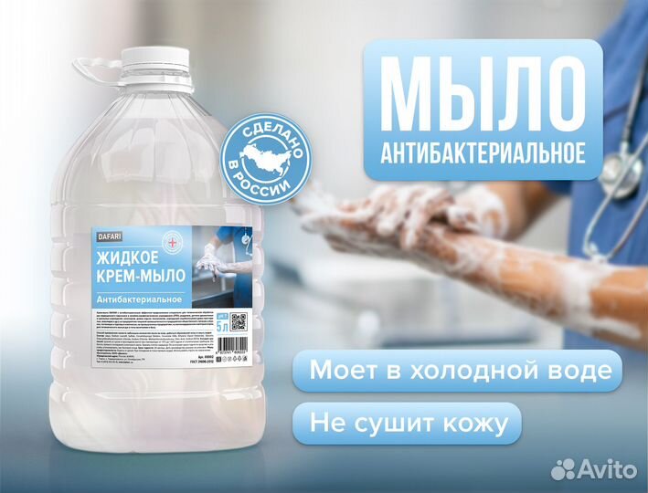 Антибактериальное крем-мыло Dafari опт и розница