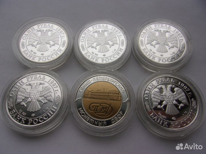 1 рубль. 100-летие Российского футбола. 1997 год