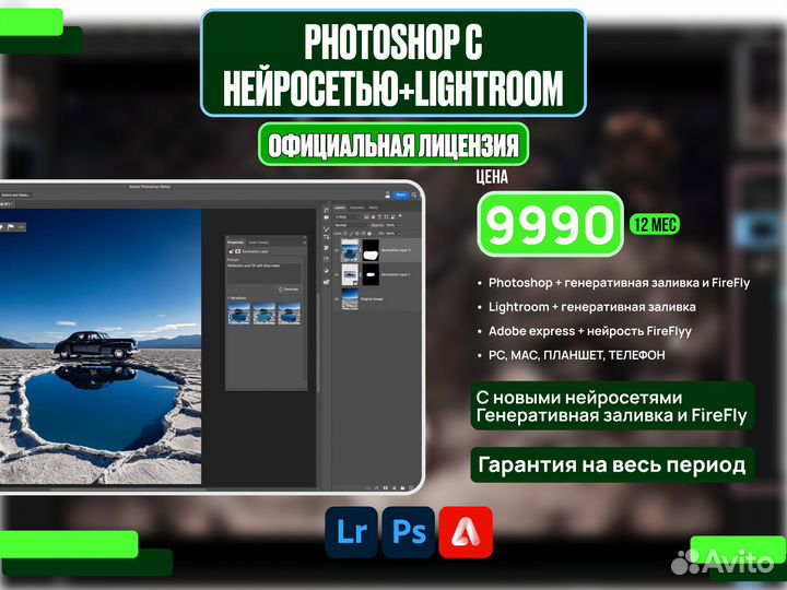 Фотошоп 25.1 с неройсетью, ganerative Fill, лиценз