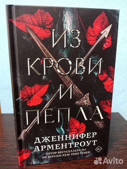 Книга Дж. Арментроут 