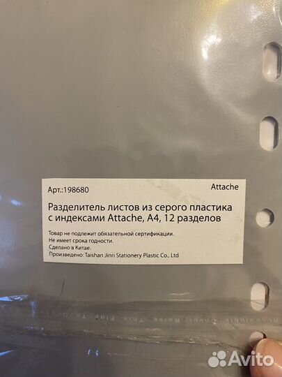 Разделитель листов А4