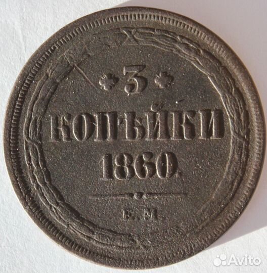 Монеты медь