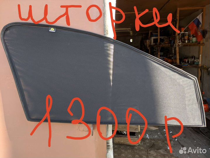 Шторки каркасные