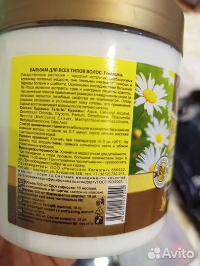 Бальзам-маска для волос