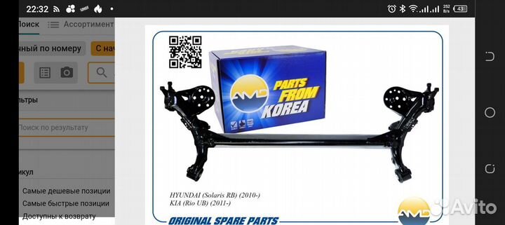 Балка задняя solaris