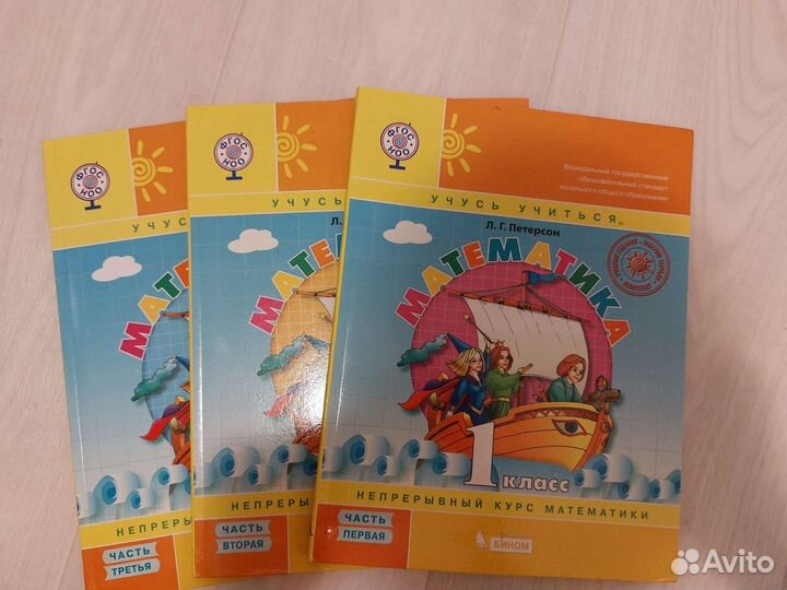 Петерсон 1 класс учебник математики