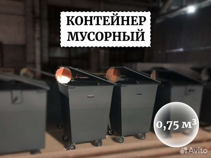 Бак для мусора 0,75м3 К1-05216
