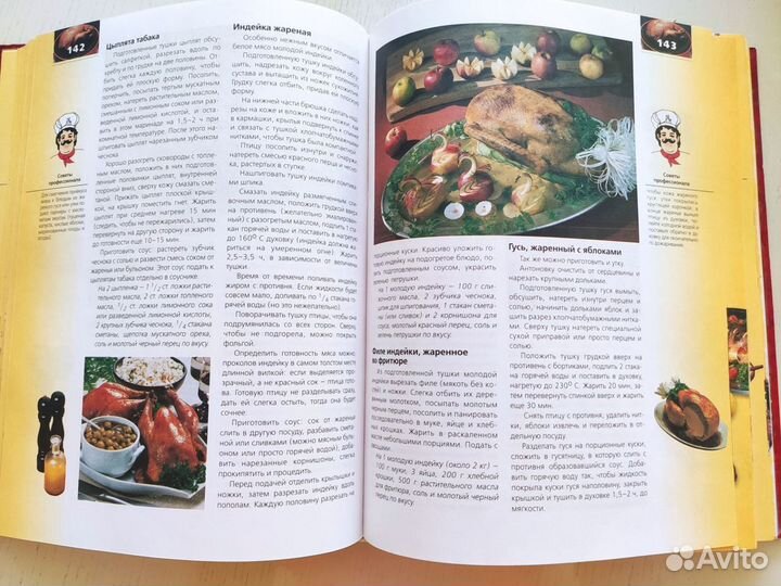 Книга о вкусной и здоровой пище, 2003 г