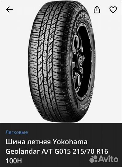 Yokohama Geolandar A/T G015 215/70 R16
