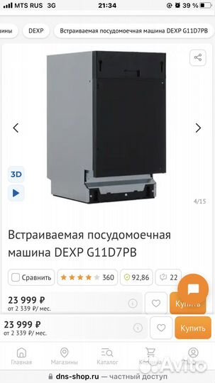 Посудомоечная машина Dexp узкая