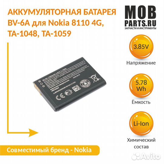 Аккумулятор BV-6A для Nokia 8110 4G, TA-1048, TA-1