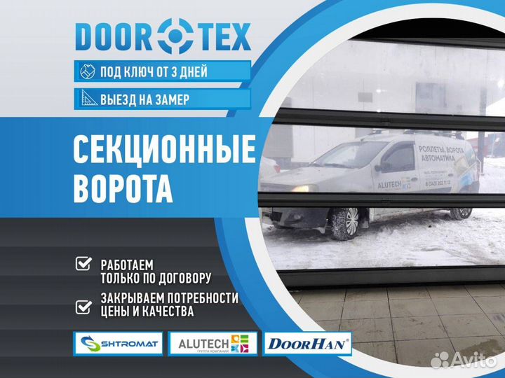 Секционные автоматические ворота