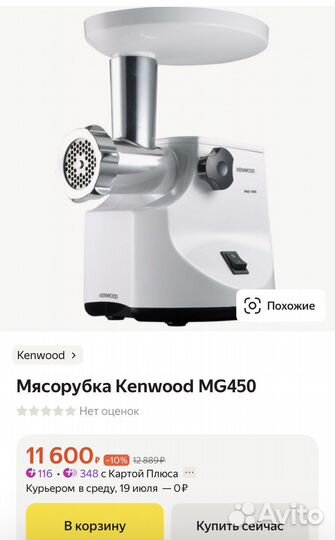 Новая мясорубка Kenwood Pro 1400 mg450