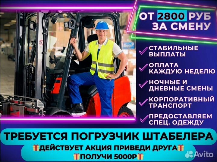 Работа водителем штабелера на производство