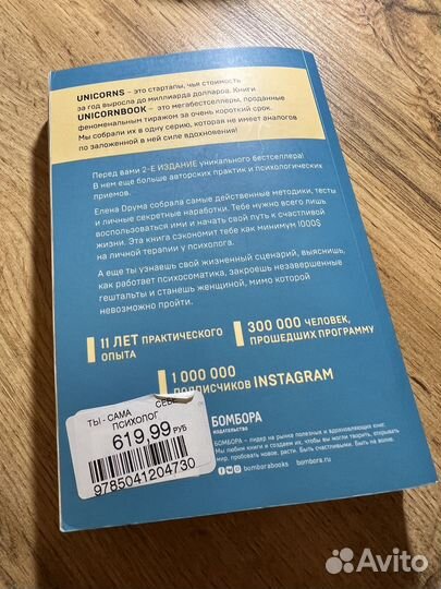 Книга «Ты — сама себе психолог»