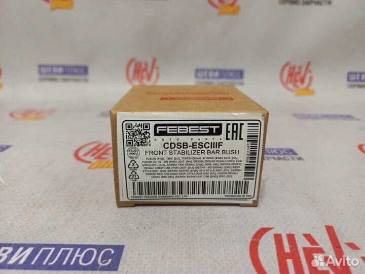 Втулка стабилизатора переднего Cadillac Escalade