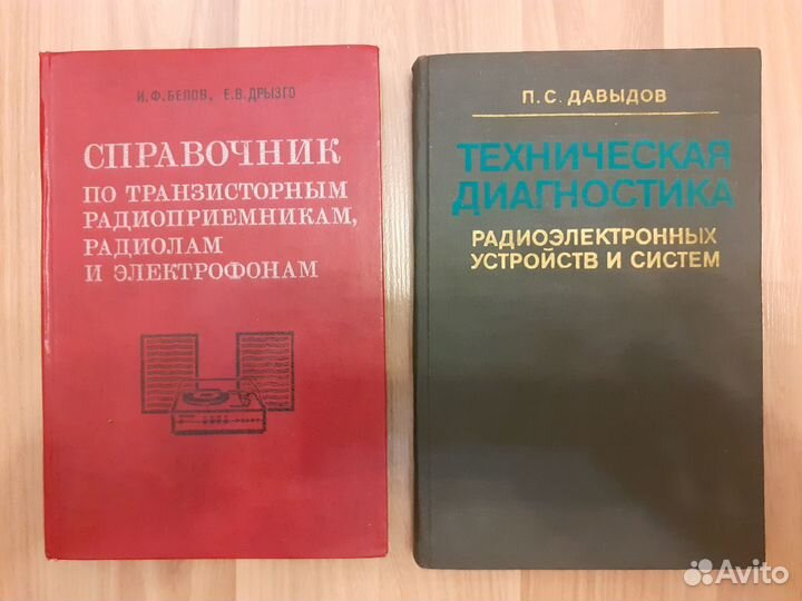 Книги для радиолюбителей. Цена за все книги