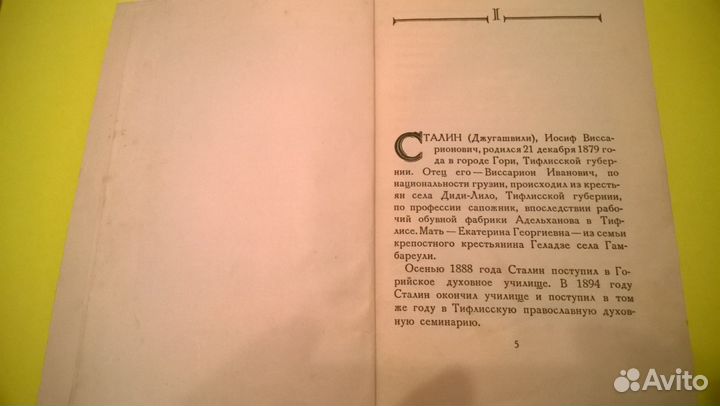 Сталин автобиография