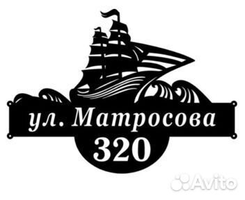 Адресная табличка на дом