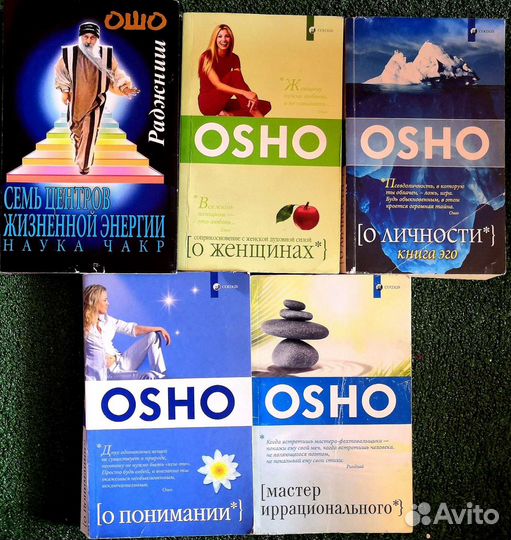 Книги Ошо
