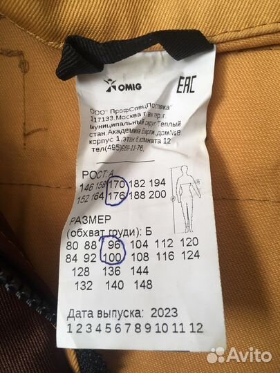 Костюм рабочий для монтажника