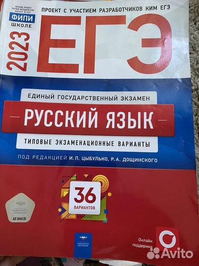 Сборник русский язык егэ 2023