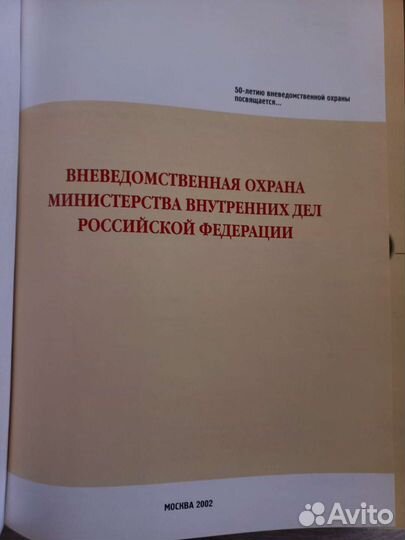 Книга вневедомственная охрана мвд