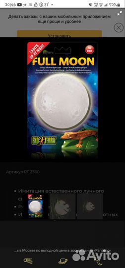 Искусственная луна