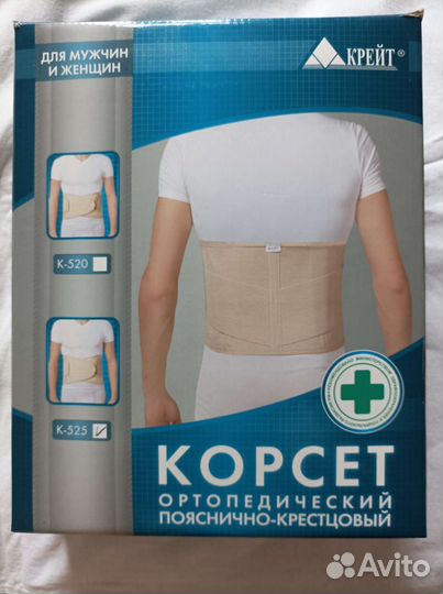 Корсет ортопедический пояснично крестцовый