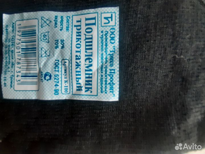 Подшлемник термостойкий