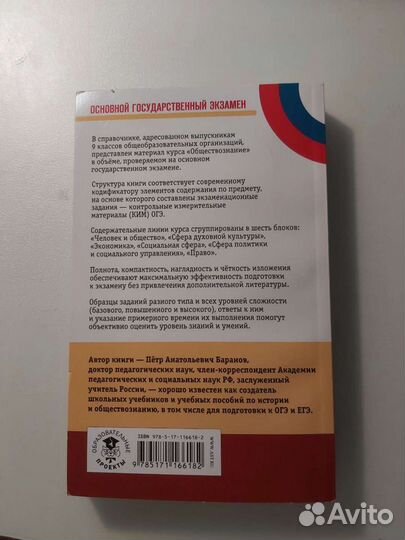 Справочник для подготовки в огэ,обществознание