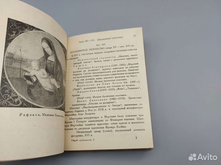 Эрмитаж. Карманный общий путеводитель (1940)