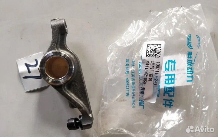 Коромысло впускного клапана 36D 1007110-29D