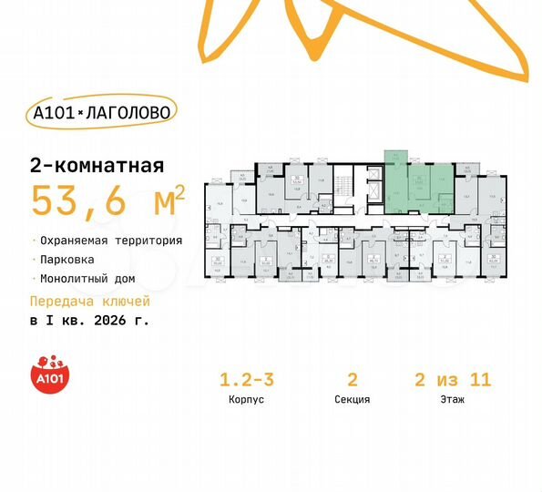 2-к. квартира, 53,6 м², 2/11 эт.