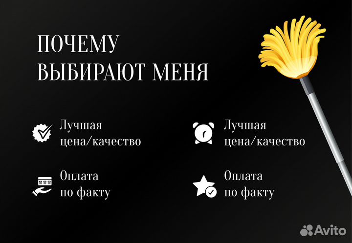 Генеральная уборка Мойка окон Клининг Дезинфекция