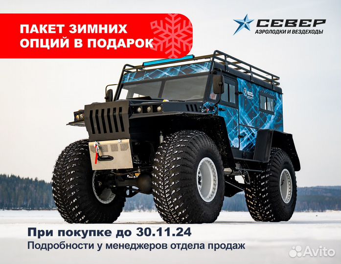 Снегоболотоход Север-Трак «Егерь»