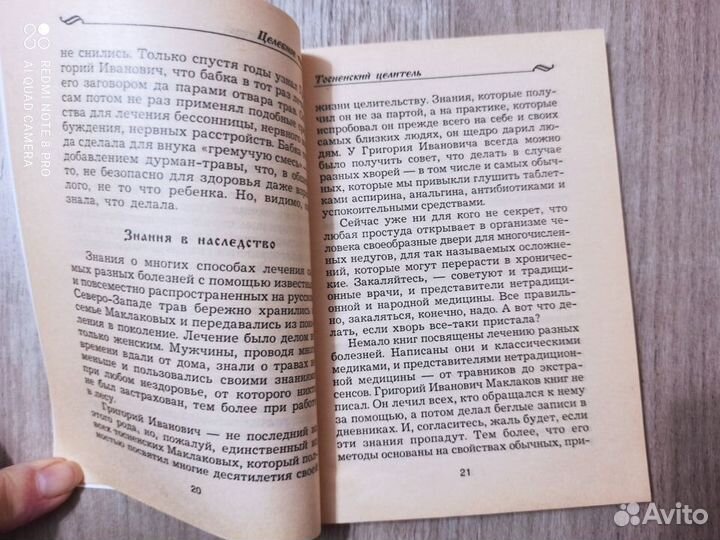 Григорий Маклаков: Целебное тепло. 1999г