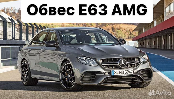 Mercedes Benz E-class w213 Обвес E63 63 AMG S1CQ5