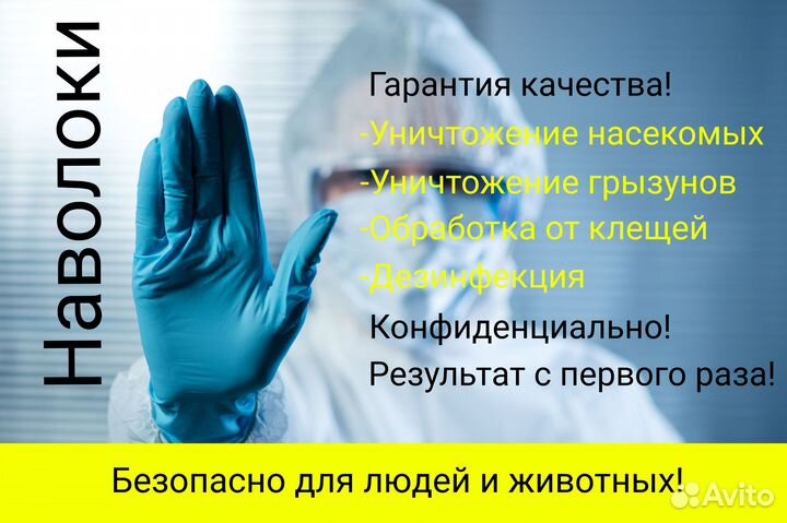 Уничтожение тараканов,клопов,грызунов,клещей