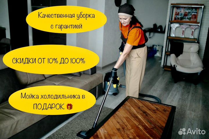 Клининг уборка