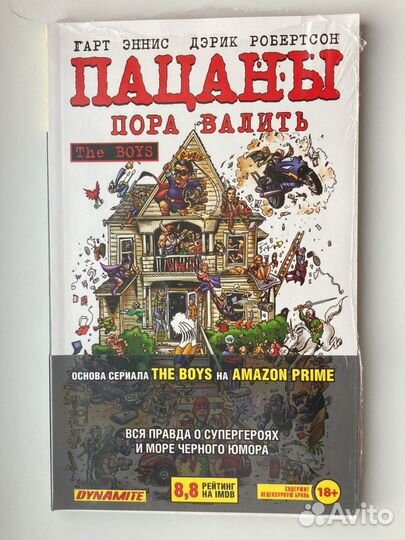 Пацаны - Пора валить, т 4